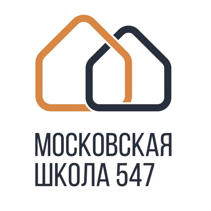 Школа 547